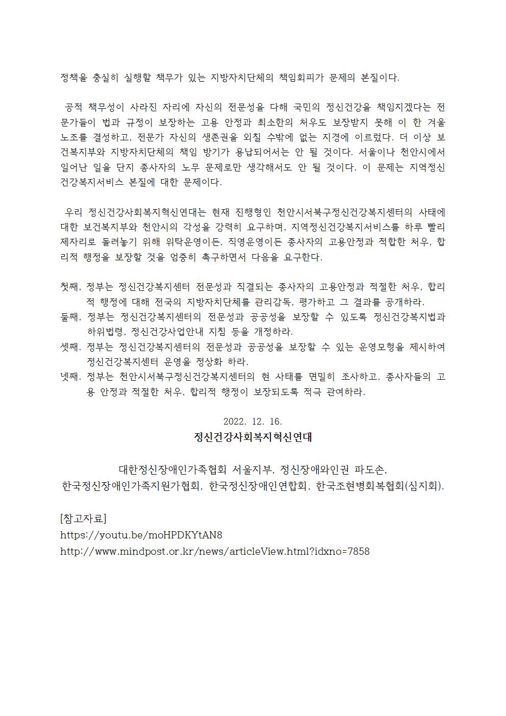 천안시서북구센터 사태에 대한 혁신연대의 입장_최종 (3)003.jpg