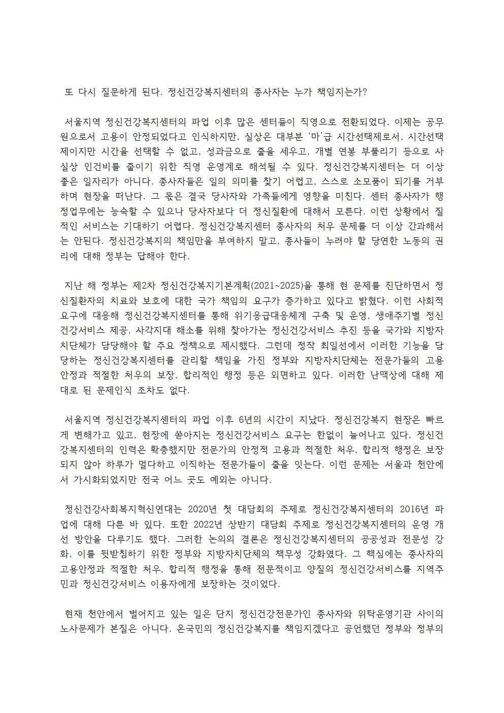 천안시서북구센터 사태에 대한 혁신연대의 입장_최종 (3)002.jpg