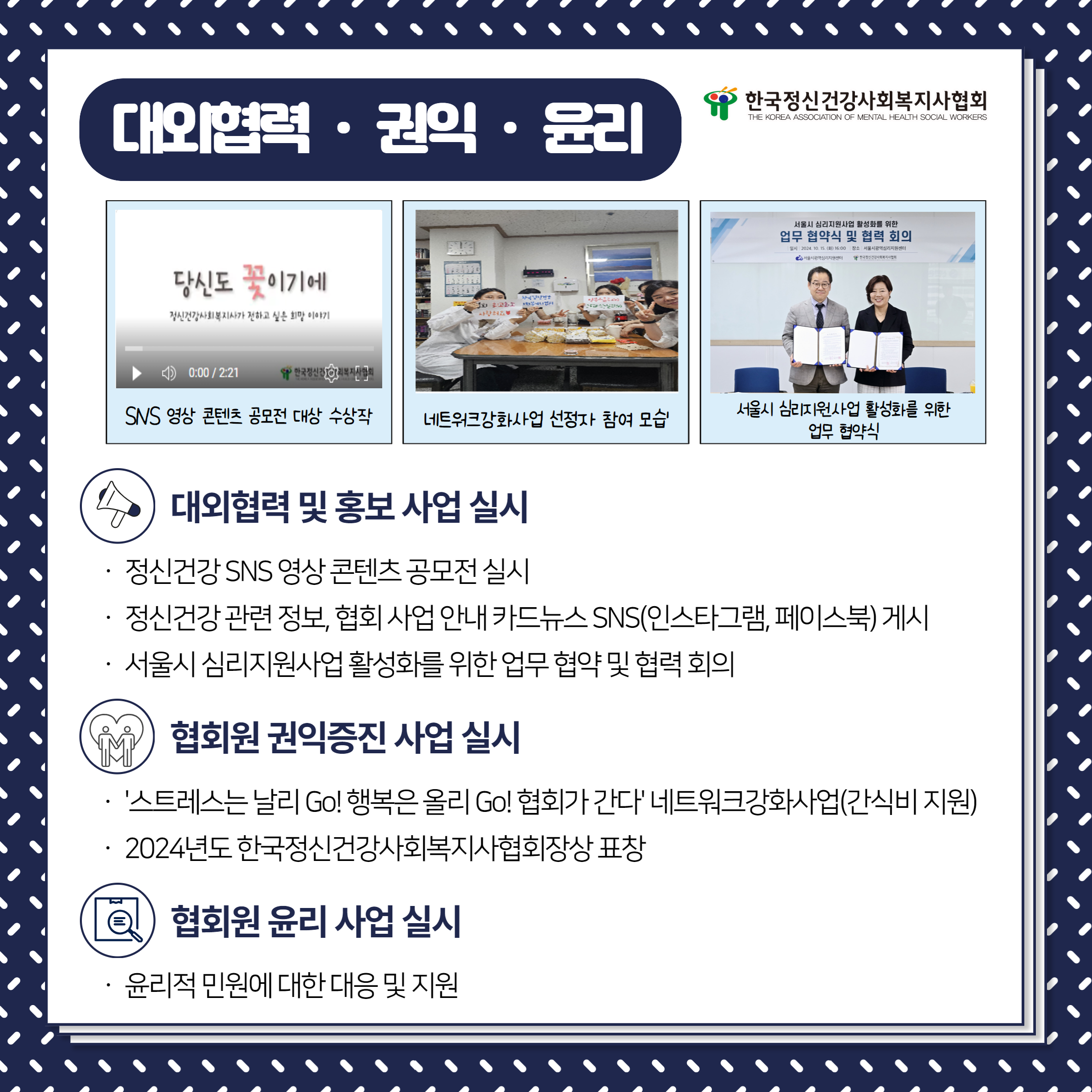 2024년도 활동보고 및 협회비 안내 5.png