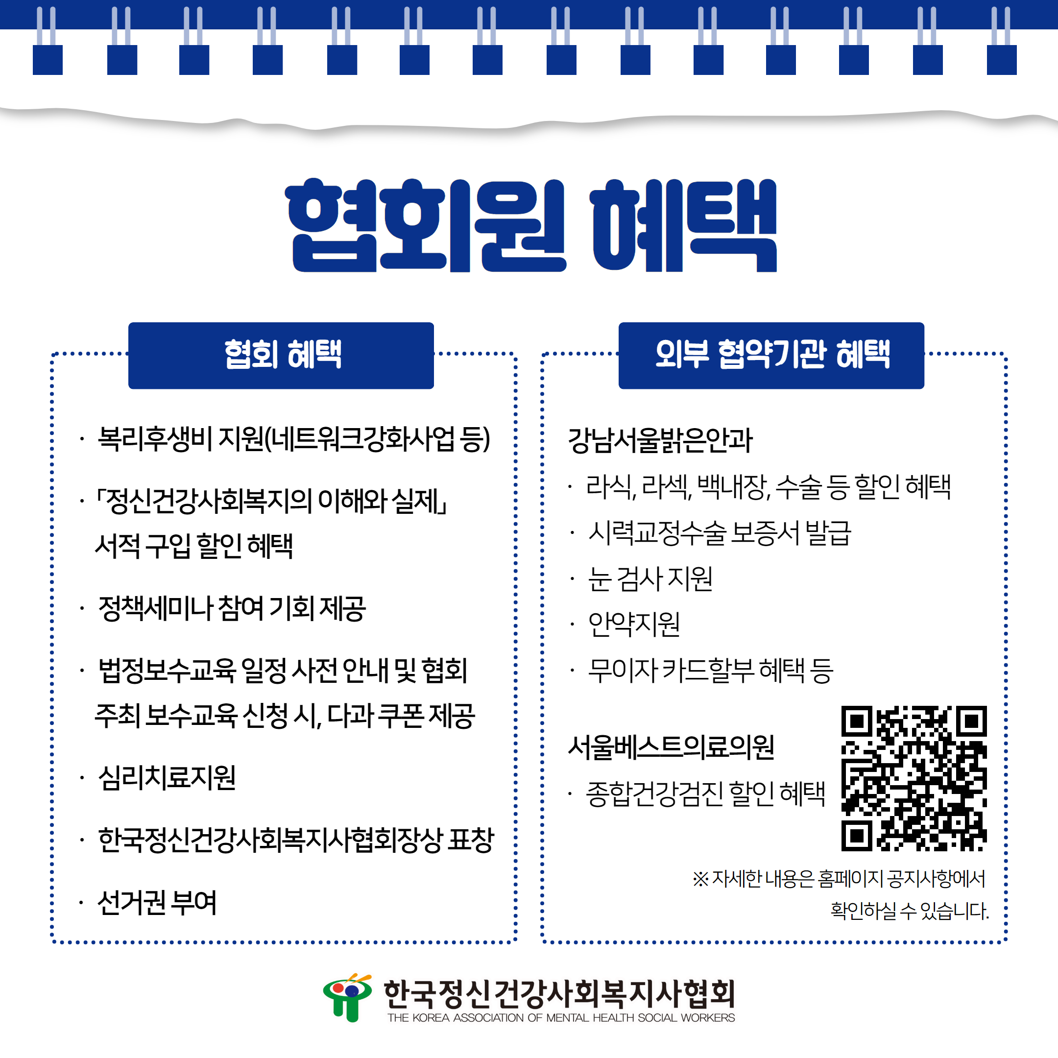 2024년도 활동보고 및 협회비 안내 8.png