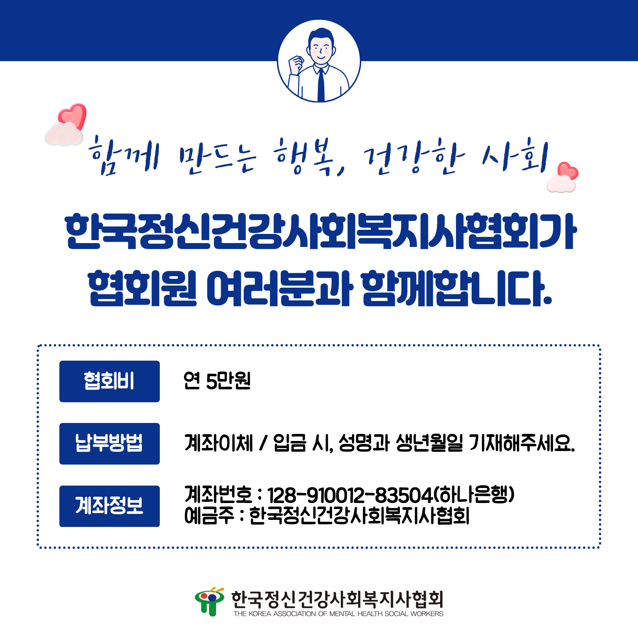 2024년도 활동보고 및 협회비 안내 9.png