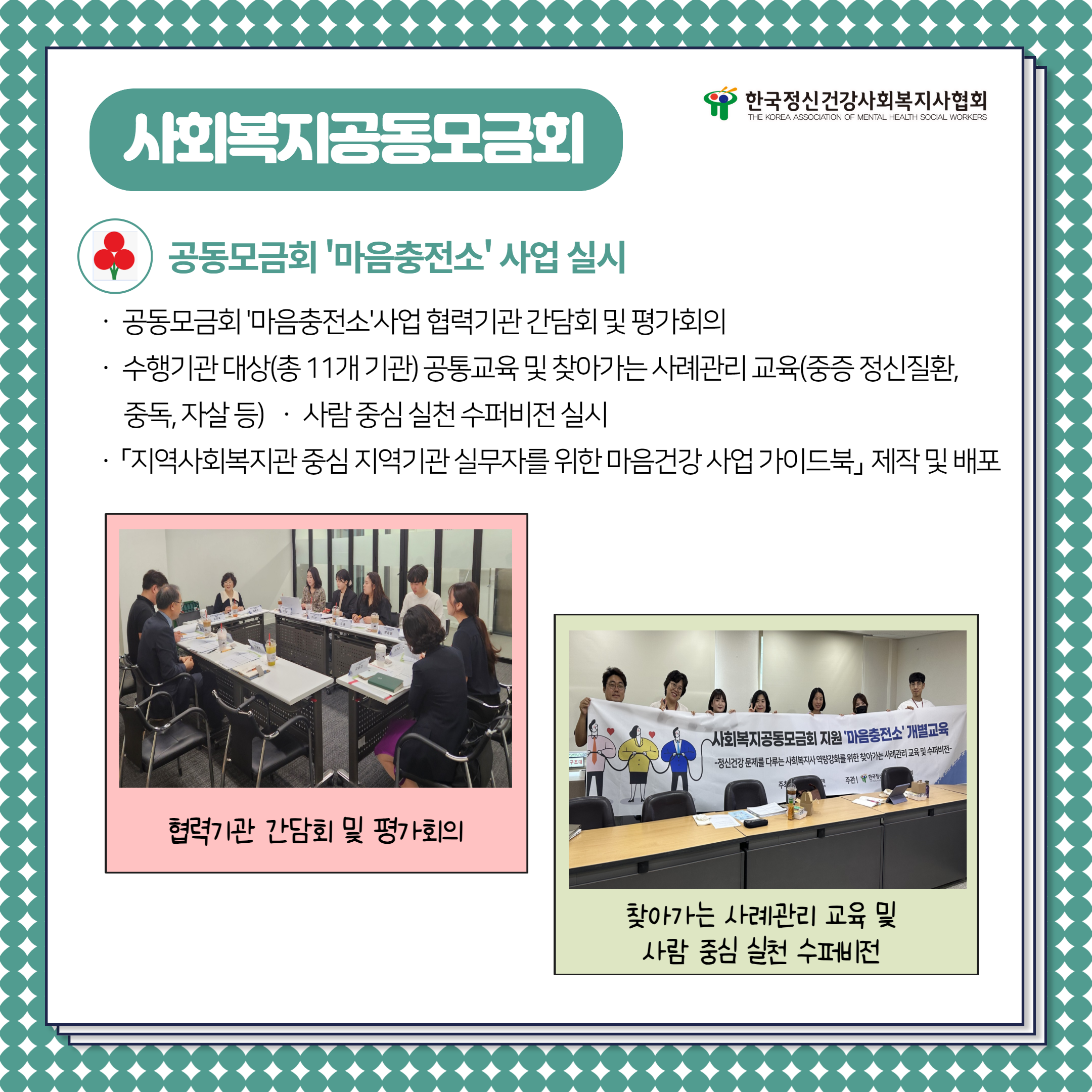 2024년도 활동보고 및 협회비 안내 6.png