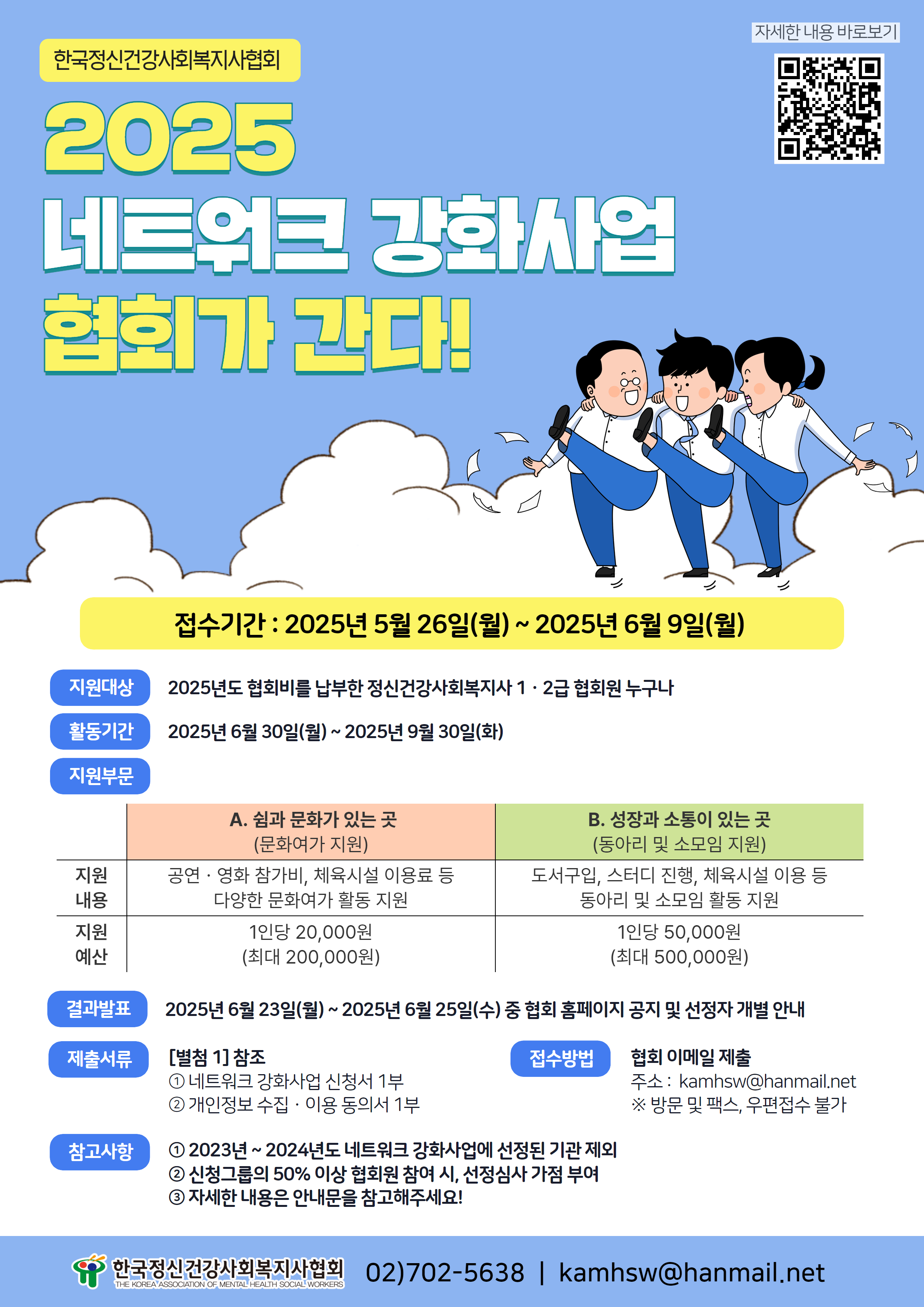 2025년도 네트워크 강화사업(협회가 간다) 포스터.png