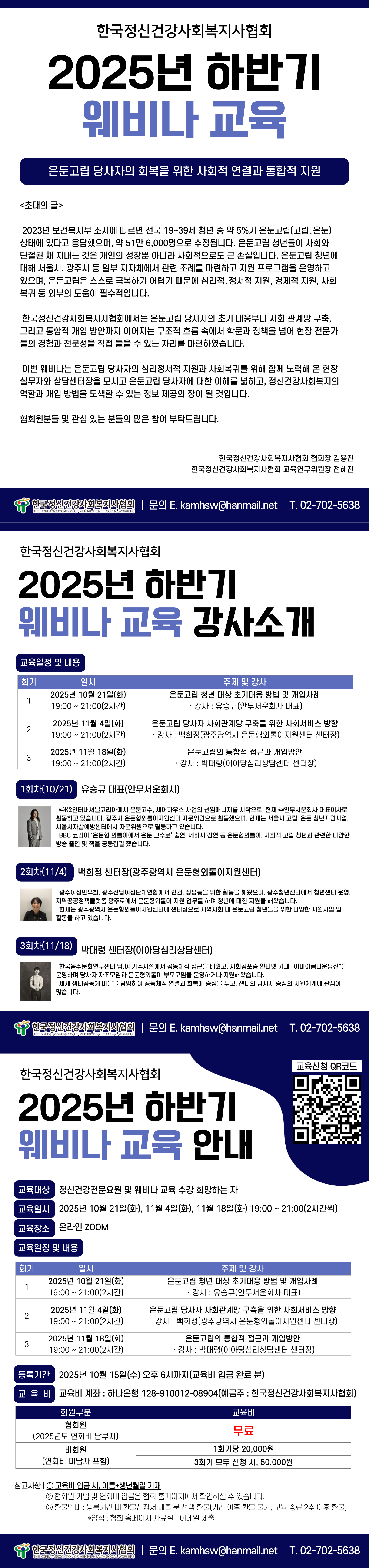 2025년도-하반기-웨비나-교육-포스터.png